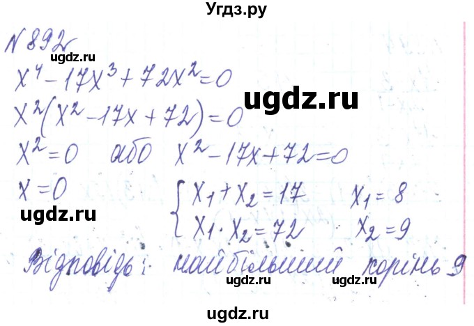 ГДЗ (Решебник) по алгебре 8 класс Кравчук В.Р. / вправа / 892
