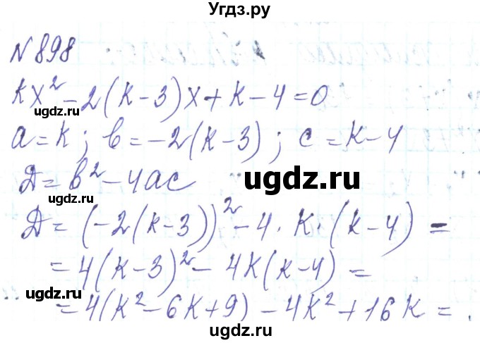 ГДЗ (Решебник) по алгебре 8 класс Кравчук В.Р. / вправа / 898
