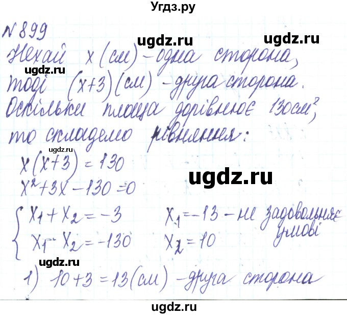 ГДЗ (Решебник) по алгебре 8 класс Кравчук В.Р. / вправа / 899