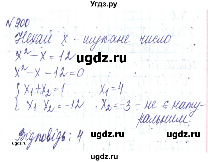 ГДЗ (Решебник) по алгебре 8 класс Кравчук В.Р. / вправа / 900