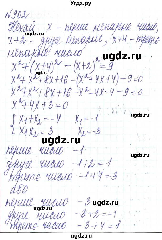 ГДЗ (Решебник) по алгебре 8 класс Кравчук В.Р. / вправа / 902