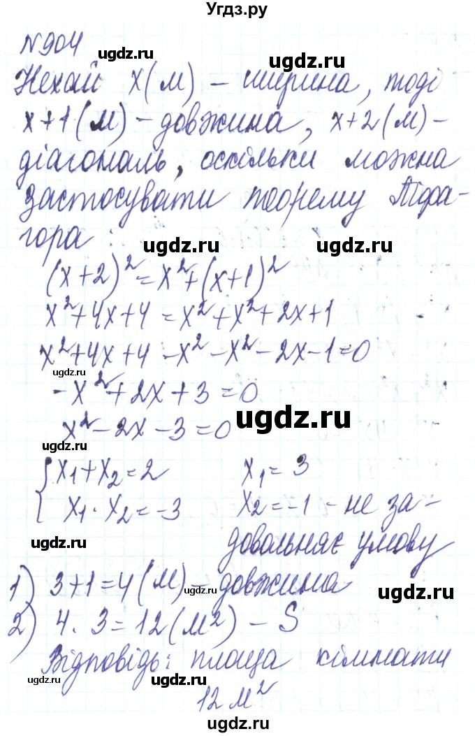 ГДЗ (Решебник) по алгебре 8 класс Кравчук В.Р. / вправа / 904