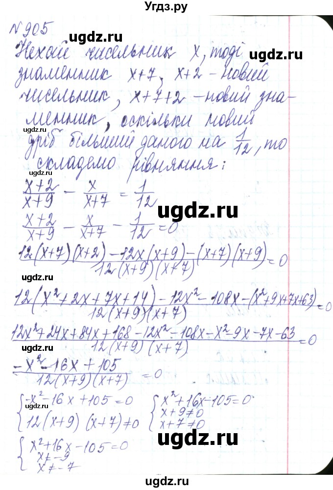 ГДЗ (Решебник) по алгебре 8 класс Кравчук В.Р. / вправа / 905