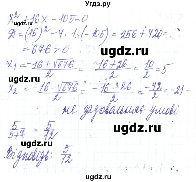 ГДЗ (Решебник) по алгебре 8 класс Кравчук В.Р. / вправа / 905(продолжение 2)