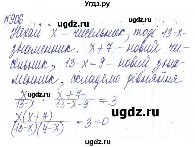 ГДЗ (Решебник) по алгебре 8 класс Кравчук В.Р. / вправа / 906