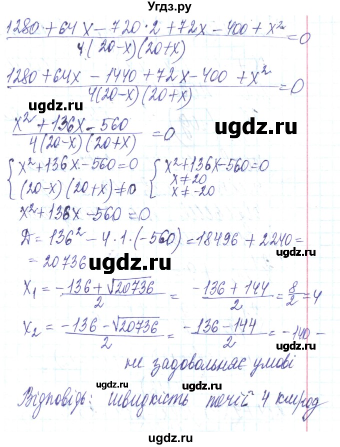 ГДЗ (Решебник) по алгебре 8 класс Кравчук В.Р. / вправа / 907(продолжение 2)