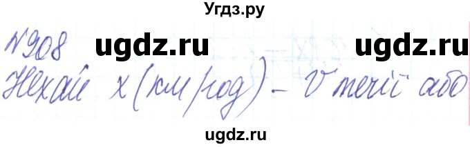 ГДЗ (Решебник) по алгебре 8 класс Кравчук В.Р. / вправа / 908
