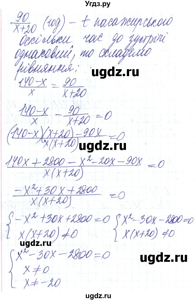 ГДЗ (Решебник) по алгебре 8 класс Кравчук В.Р. / вправа / 909(продолжение 2)