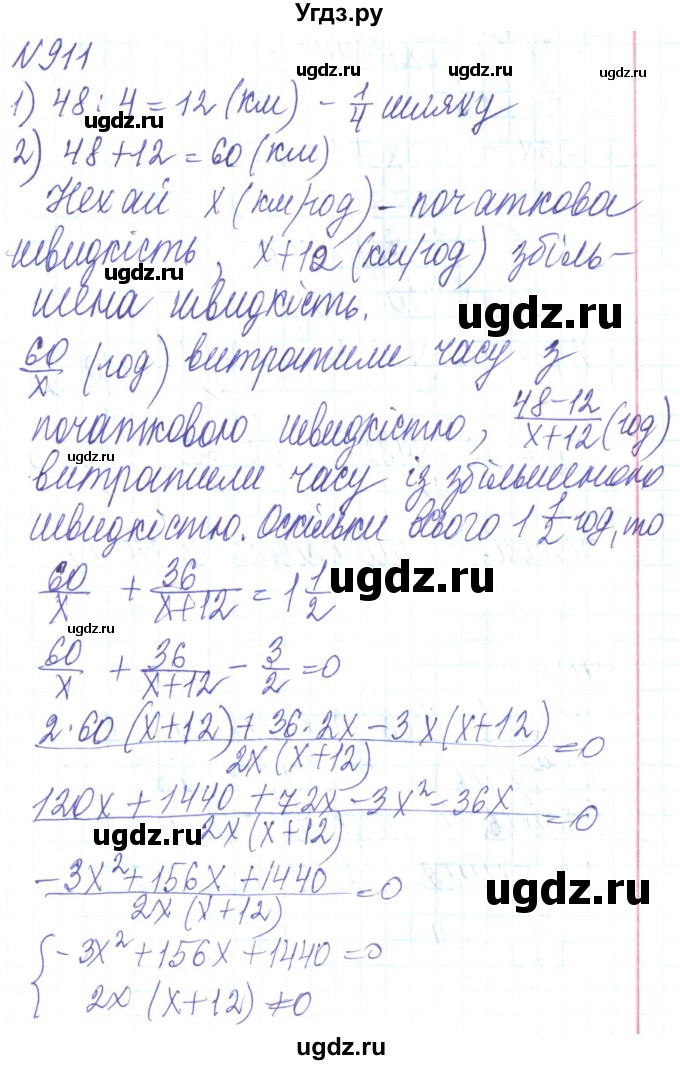 ГДЗ (Решебник) по алгебре 8 класс Кравчук В.Р. / вправа / 911