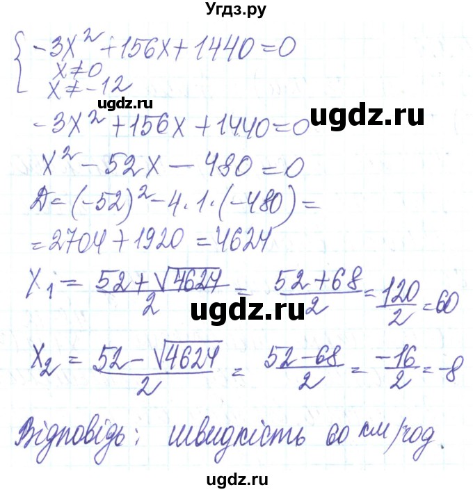 ГДЗ (Решебник) по алгебре 8 класс Кравчук В.Р. / вправа / 911(продолжение 2)