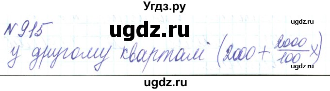 ГДЗ (Решебник) по алгебре 8 класс Кравчук В.Р. / вправа / 915