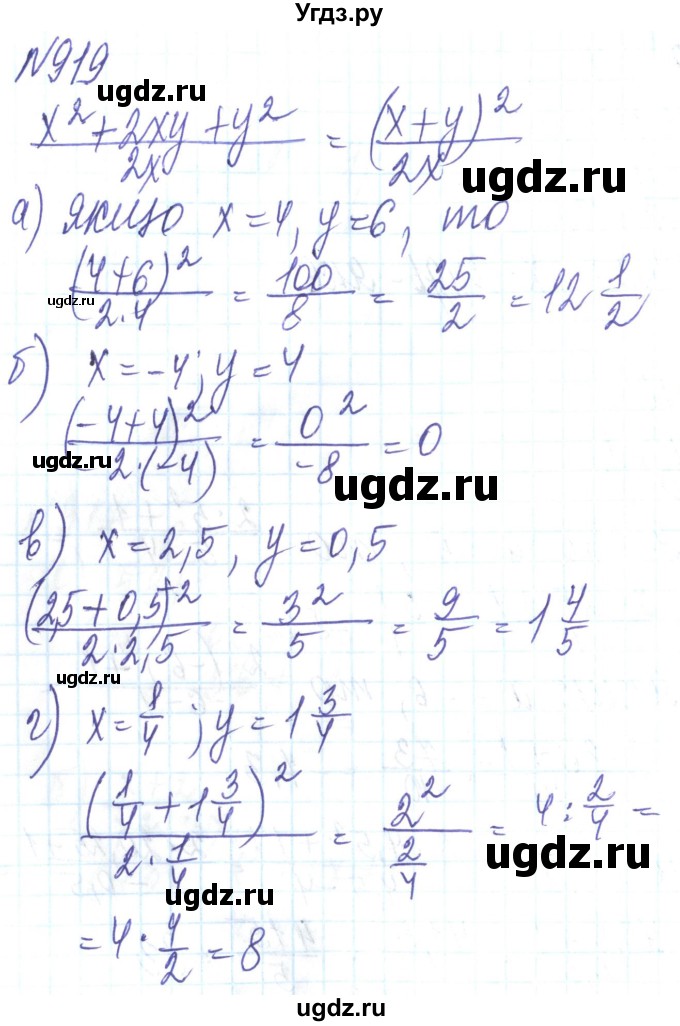 ГДЗ (Решебник) по алгебре 8 класс Кравчук В.Р. / вправа / 919