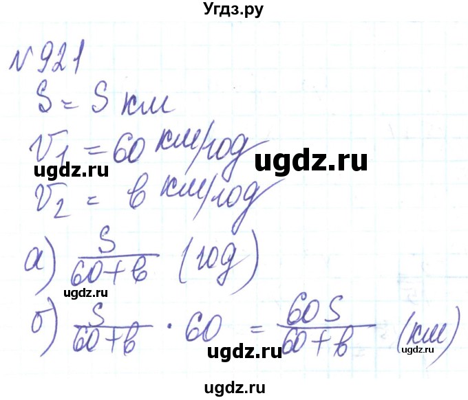 ГДЗ (Решебник) по алгебре 8 класс Кравчук В.Р. / вправа / 921