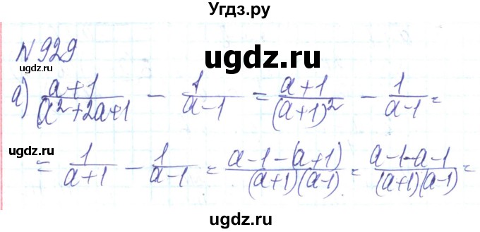 ГДЗ (Решебник) по алгебре 8 класс Кравчук В.Р. / вправа / 929