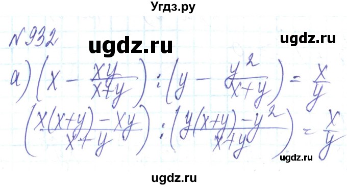 ГДЗ (Решебник) по алгебре 8 класс Кравчук В.Р. / вправа / 932