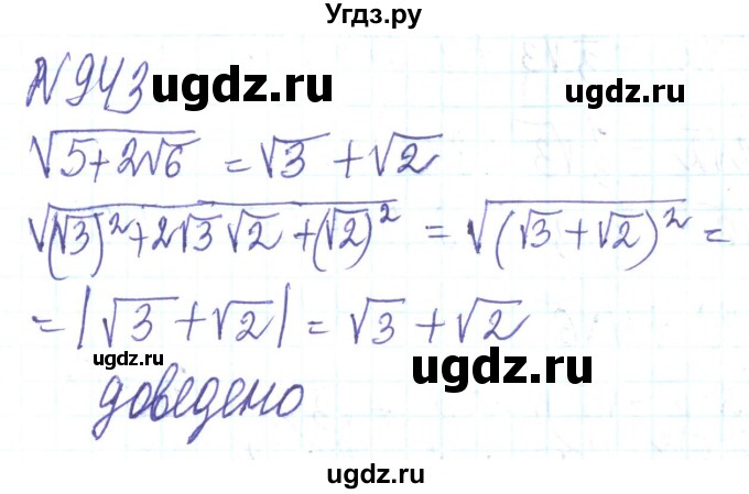 ГДЗ (Решебник) по алгебре 8 класс Кравчук В.Р. / вправа / 943