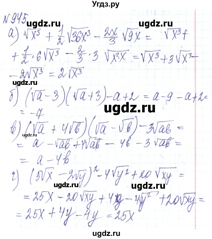 ГДЗ (Решебник) по алгебре 8 класс Кравчук В.Р. / вправа / 945
