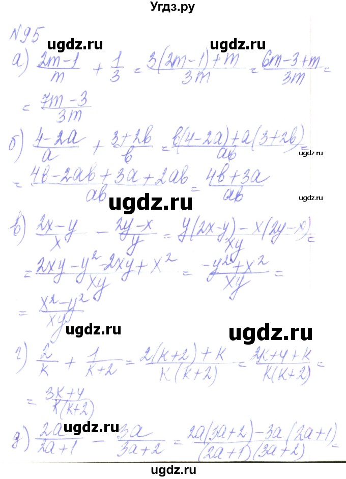 ГДЗ (Решебник) по алгебре 8 класс Кравчук В.Р. / вправа / 95