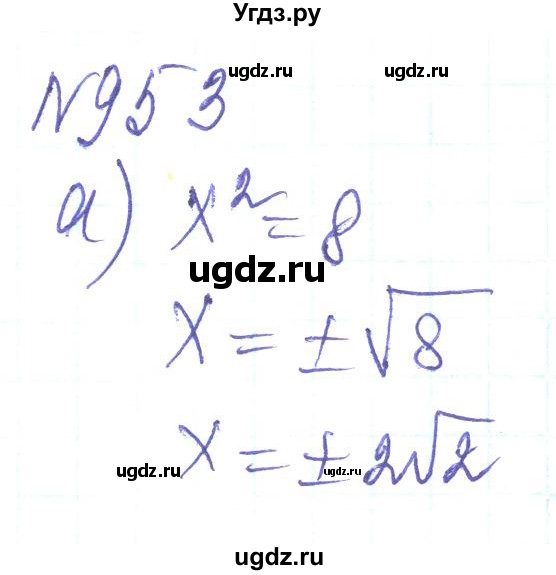 ГДЗ (Решебник) по алгебре 8 класс Кравчук В.Р. / вправа / 953