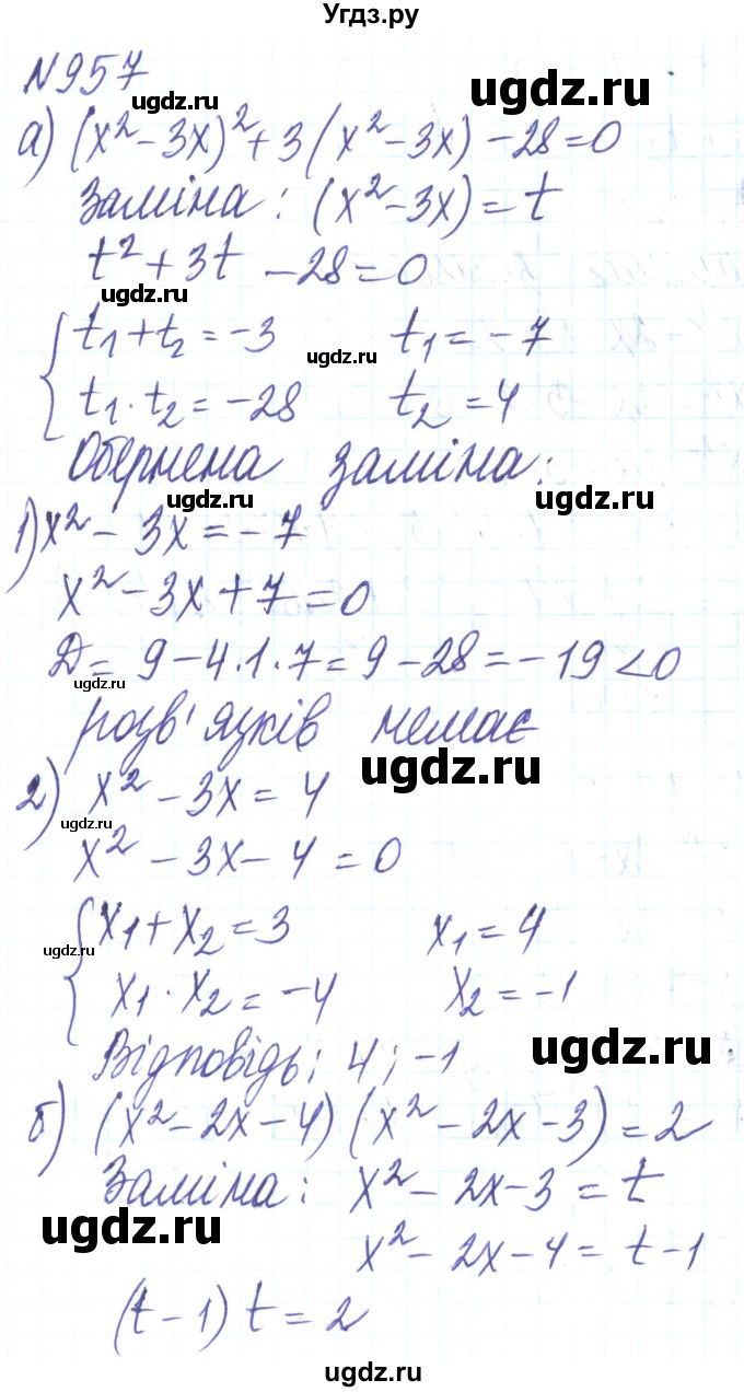 ГДЗ (Решебник) по алгебре 8 класс Кравчук В.Р. / вправа / 957