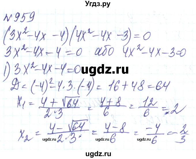 ГДЗ (Решебник) по алгебре 8 класс Кравчук В.Р. / вправа / 959