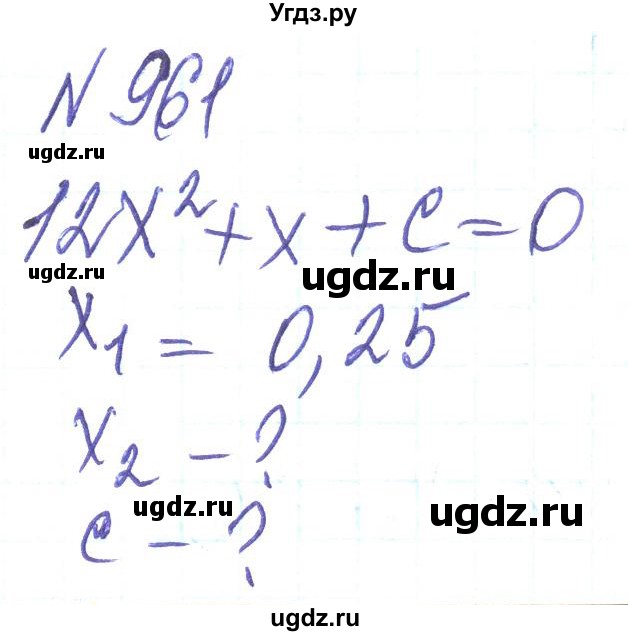 ГДЗ (Решебник) по алгебре 8 класс Кравчук В.Р. / вправа / 961