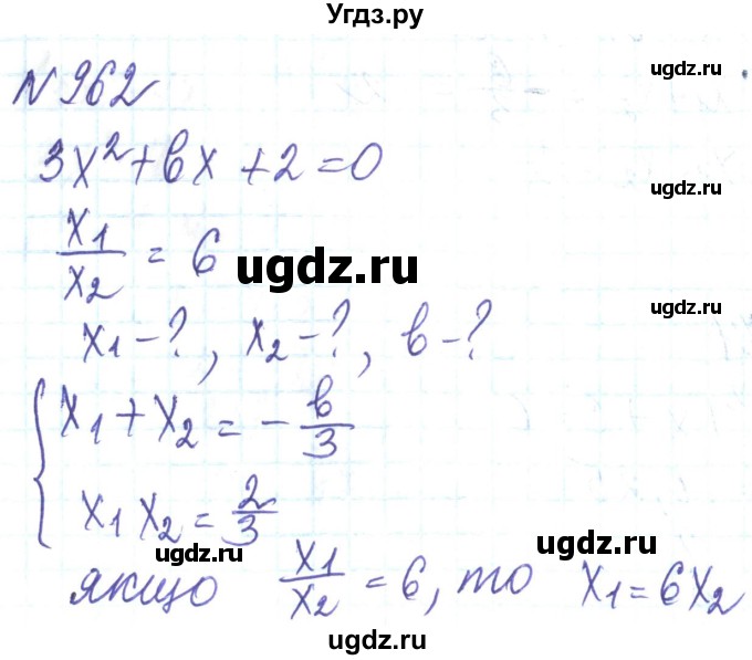 ГДЗ (Решебник) по алгебре 8 класс Кравчук В.Р. / вправа / 962