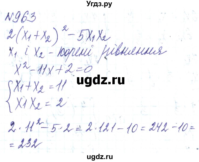 ГДЗ (Решебник) по алгебре 8 класс Кравчук В.Р. / вправа / 963