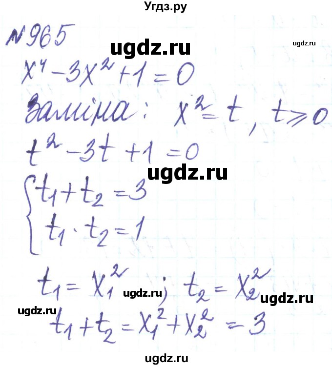 ГДЗ (Решебник) по алгебре 8 класс Кравчук В.Р. / вправа / 965