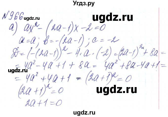 ГДЗ (Решебник) по алгебре 8 класс Кравчук В.Р. / вправа / 966