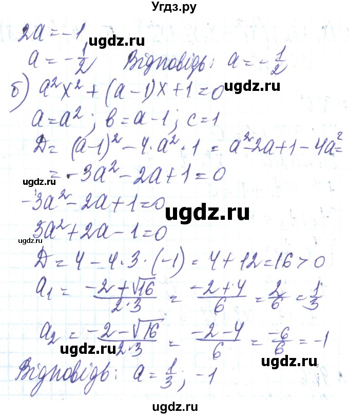 ГДЗ (Решебник) по алгебре 8 класс Кравчук В.Р. / вправа / 966(продолжение 2)
