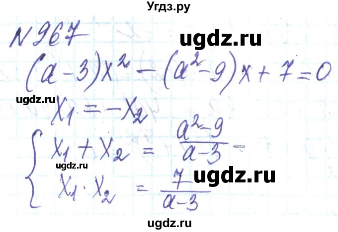 ГДЗ (Решебник) по алгебре 8 класс Кравчук В.Р. / вправа / 967