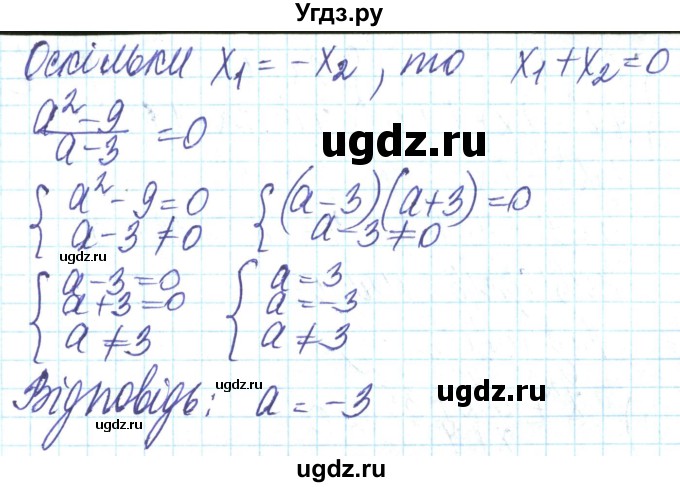 ГДЗ (Решебник) по алгебре 8 класс Кравчук В.Р. / вправа / 967(продолжение 2)
