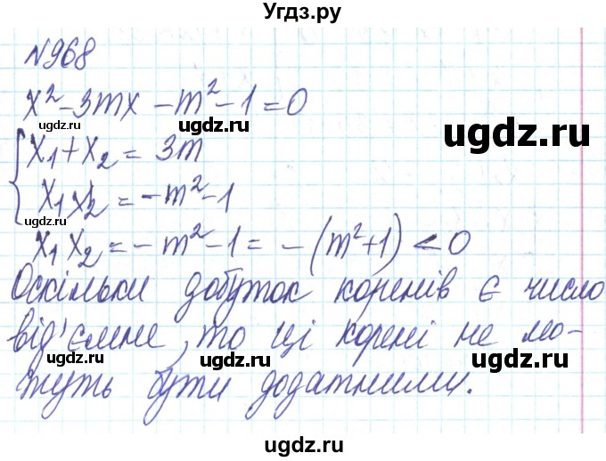 ГДЗ (Решебник) по алгебре 8 класс Кравчук В.Р. / вправа / 968