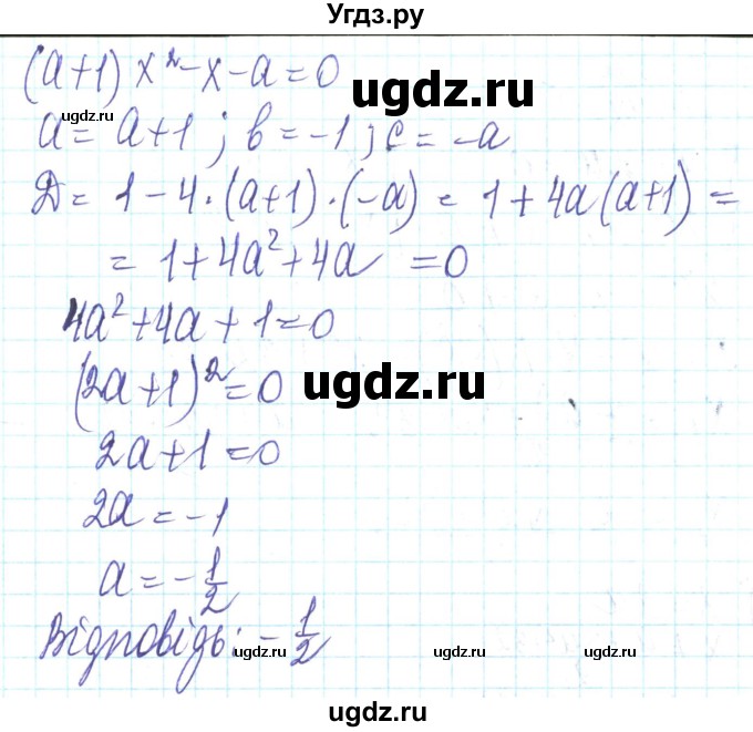 ГДЗ (Решебник) по алгебре 8 класс Кравчук В.Р. / вправа / 971(продолжение 2)