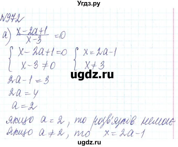 ГДЗ (Решебник) по алгебре 8 класс Кравчук В.Р. / вправа / 972