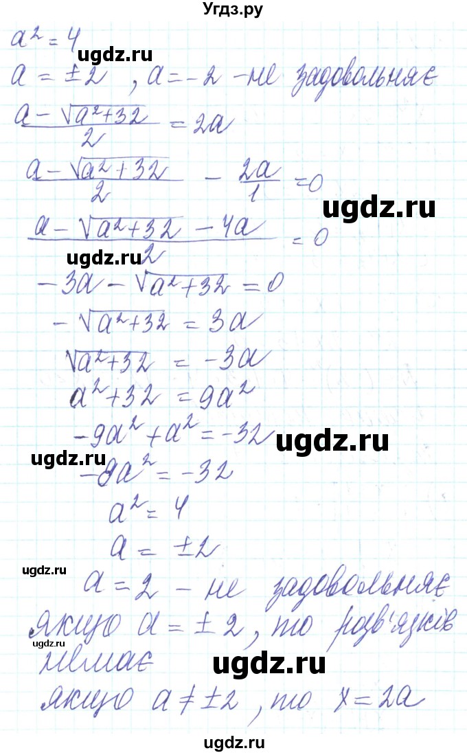 ГДЗ (Решебник) по алгебре 8 класс Кравчук В.Р. / вправа / 972(продолжение 3)