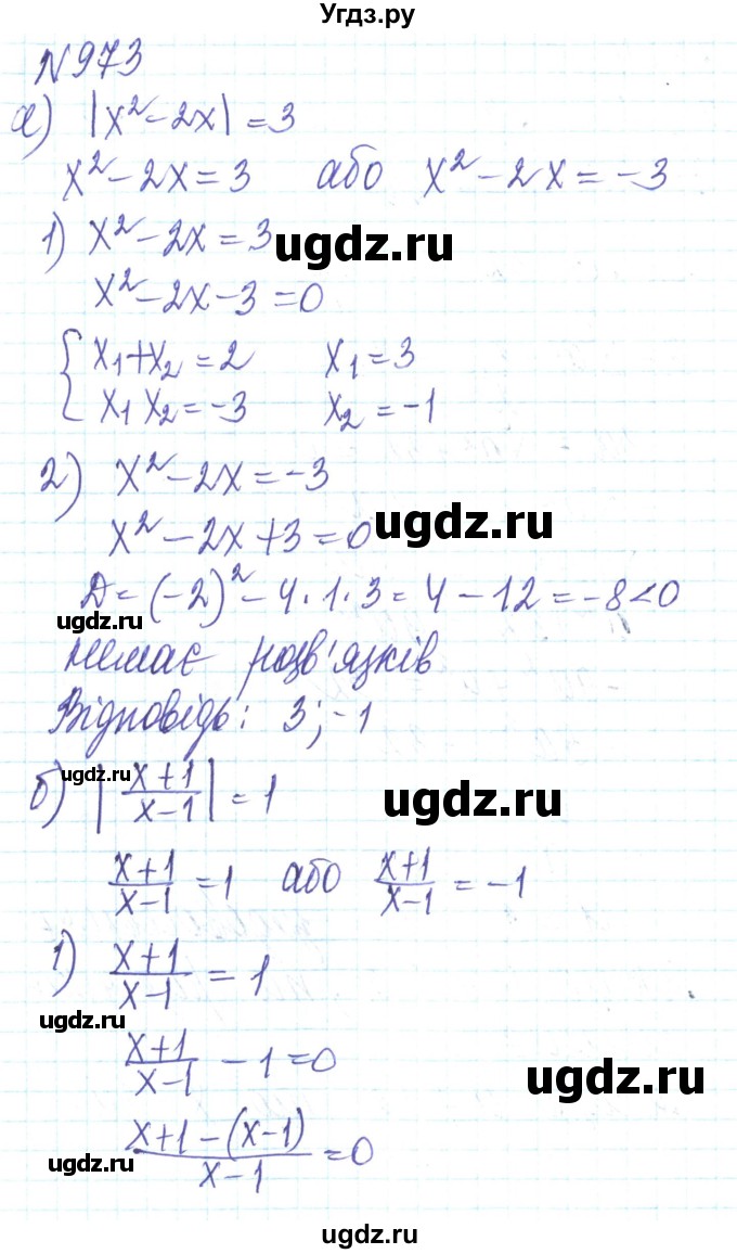 ГДЗ (Решебник) по алгебре 8 класс Кравчук В.Р. / вправа / 973