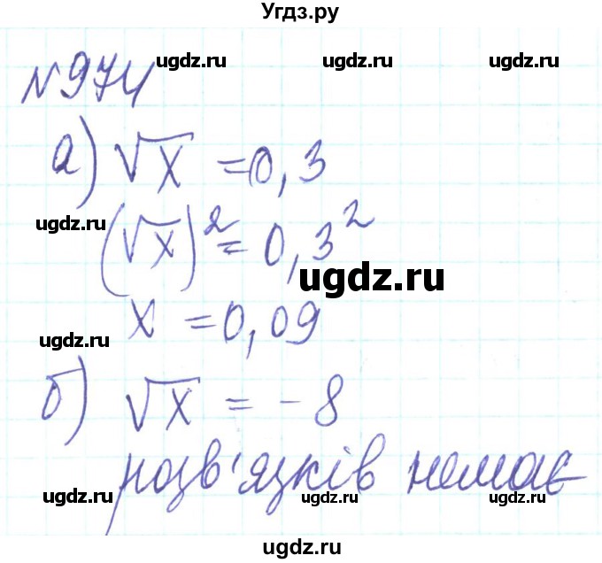 ГДЗ (Решебник) по алгебре 8 класс Кравчук В.Р. / вправа / 974