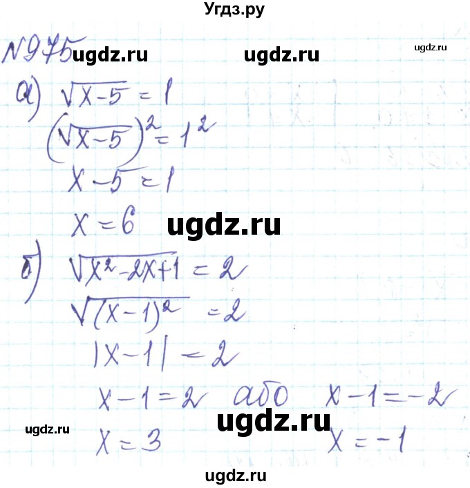 ГДЗ (Решебник) по алгебре 8 класс Кравчук В.Р. / вправа / 975