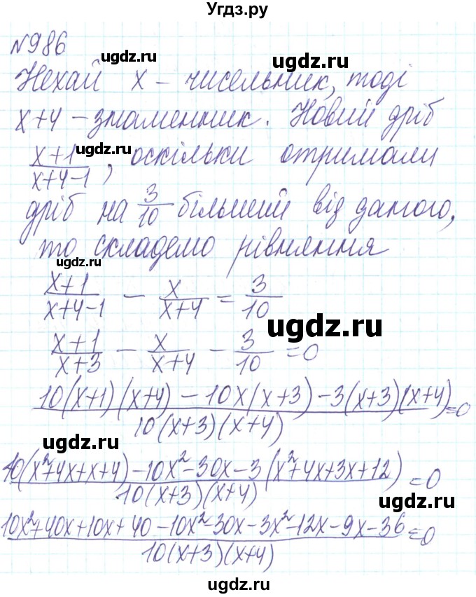 ГДЗ (Решебник) по алгебре 8 класс Кравчук В.Р. / вправа / 986