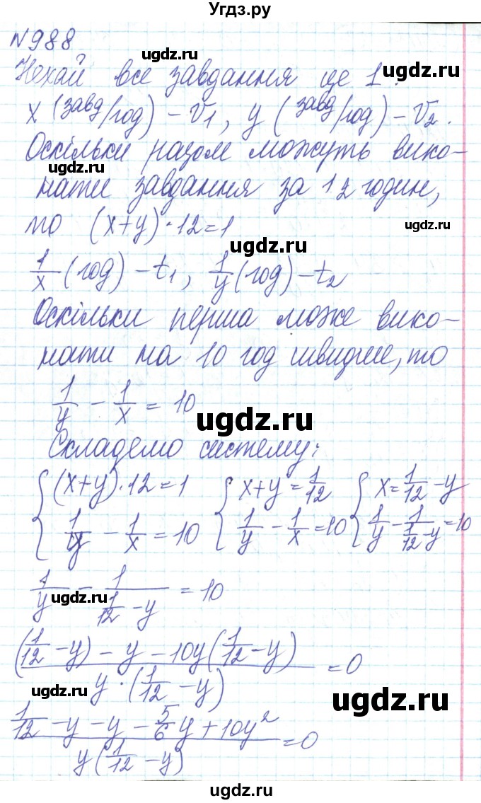 ГДЗ (Решебник) по алгебре 8 класс Кравчук В.Р. / вправа / 988