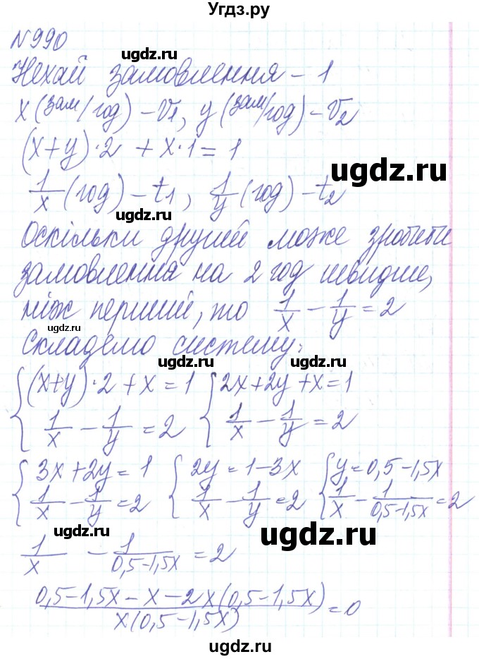 ГДЗ (Решебник) по алгебре 8 класс Кравчук В.Р. / вправа / 990
