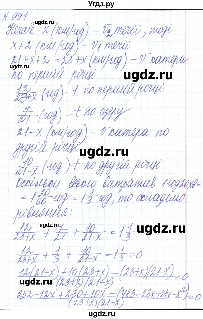 ГДЗ (Решебник) по алгебре 8 класс Кравчук В.Р. / вправа / 991