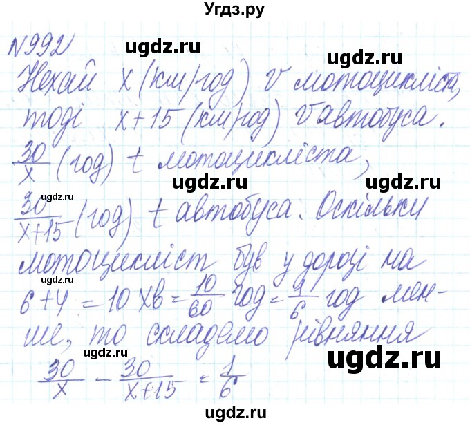 ГДЗ (Решебник) по алгебре 8 класс Кравчук В.Р. / вправа / 992