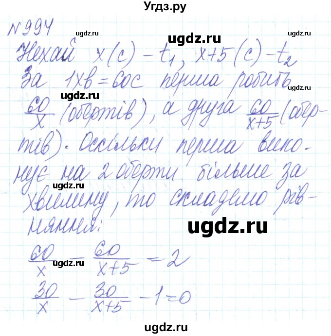 ГДЗ (Решебник) по алгебре 8 класс Кравчук В.Р. / вправа / 994