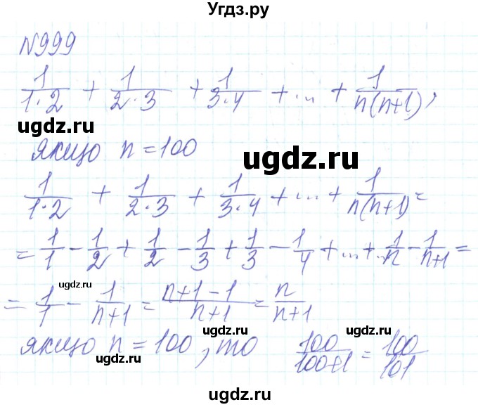 ГДЗ (Решебник) по алгебре 8 класс Кравчук В.Р. / вправа / 999