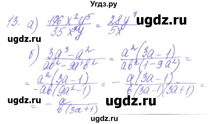ГДЗ (Решебник) по алгебре 8 класс Кравчук В.Р. / задания для самопроверки / завдання №1 / 13