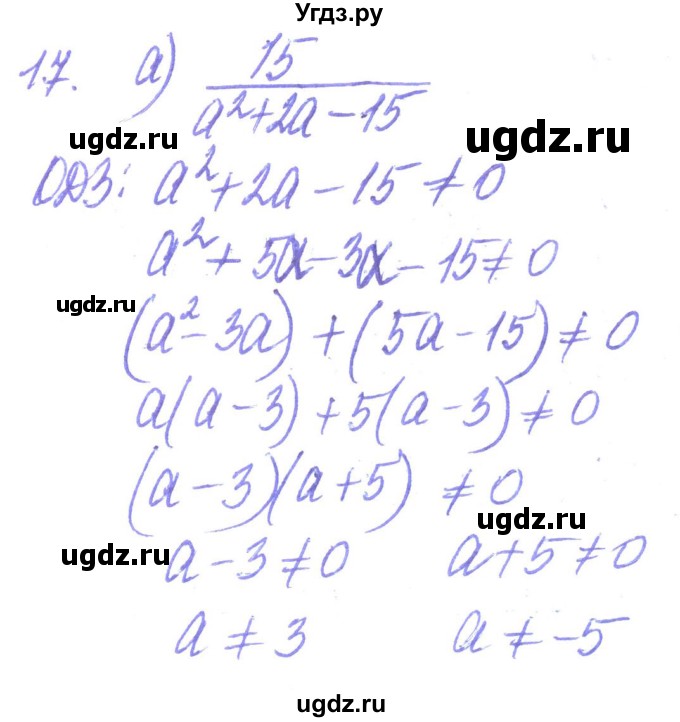 ГДЗ (Решебник) по алгебре 8 класс Кравчук В.Р. / задания для самопроверки / завдання №1 / 17