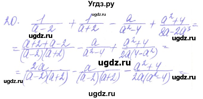 ГДЗ (Решебник) по алгебре 8 класс Кравчук В.Р. / задания для самопроверки / завдання №1 / 20
